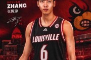 终于等到你！中国球员张博源加盟NCAA豪门路易斯维尔大学！
